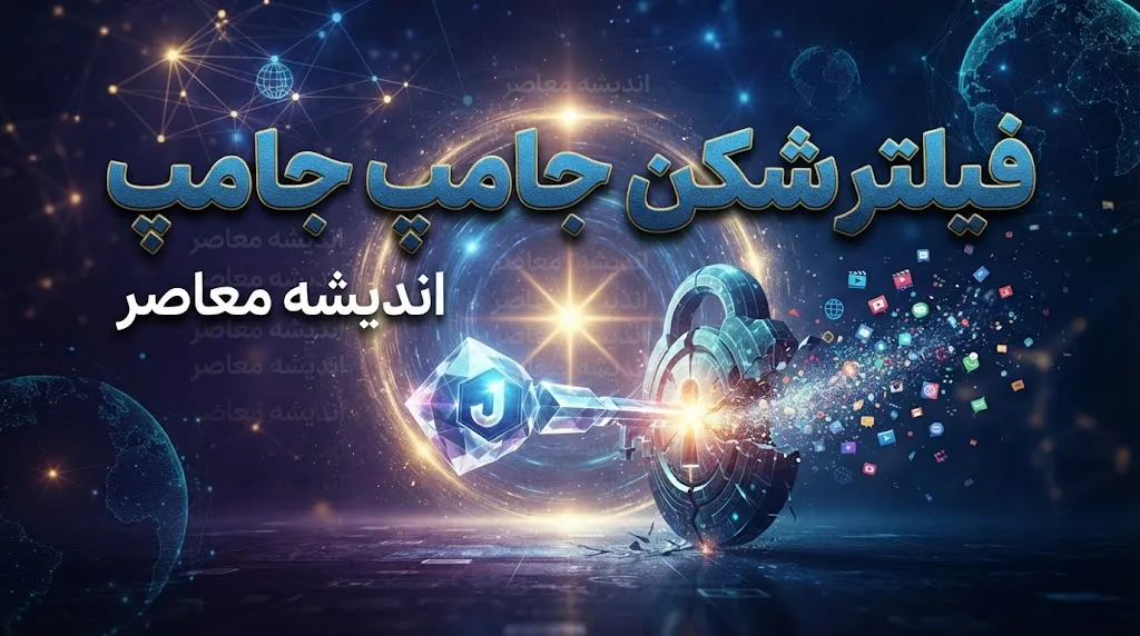 جامپ جامپ چیست؟