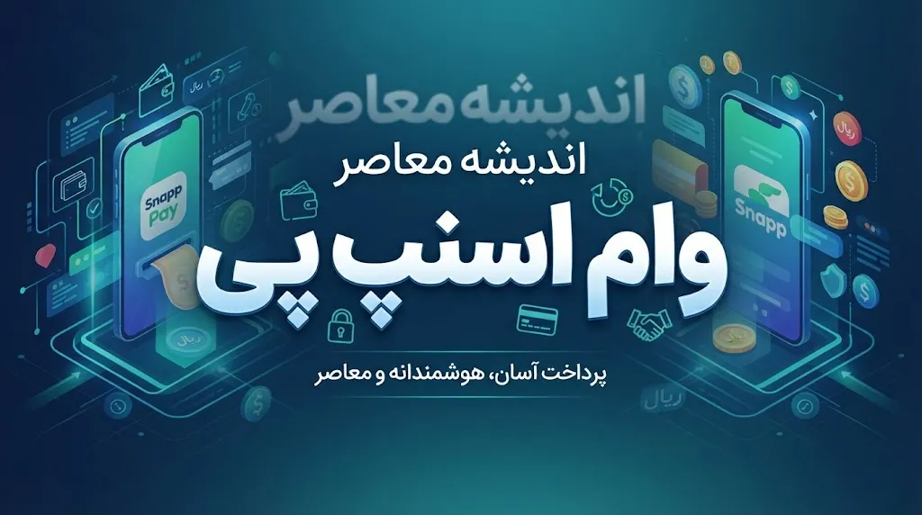 آدرس سایت رسمی اسنپ‌پی