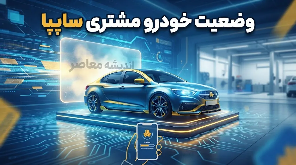 قیمت محصولات سایپا امروز چقدر است؟