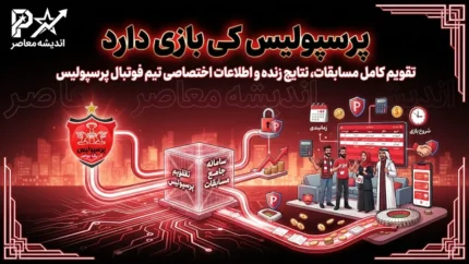 بازی پرسپولیس امروز لغو شد | آخرین وضعیت بازی بعدی سرخ&zwnj;پوشان، برنامه تمرینی و بازی دوستانه جایگزین