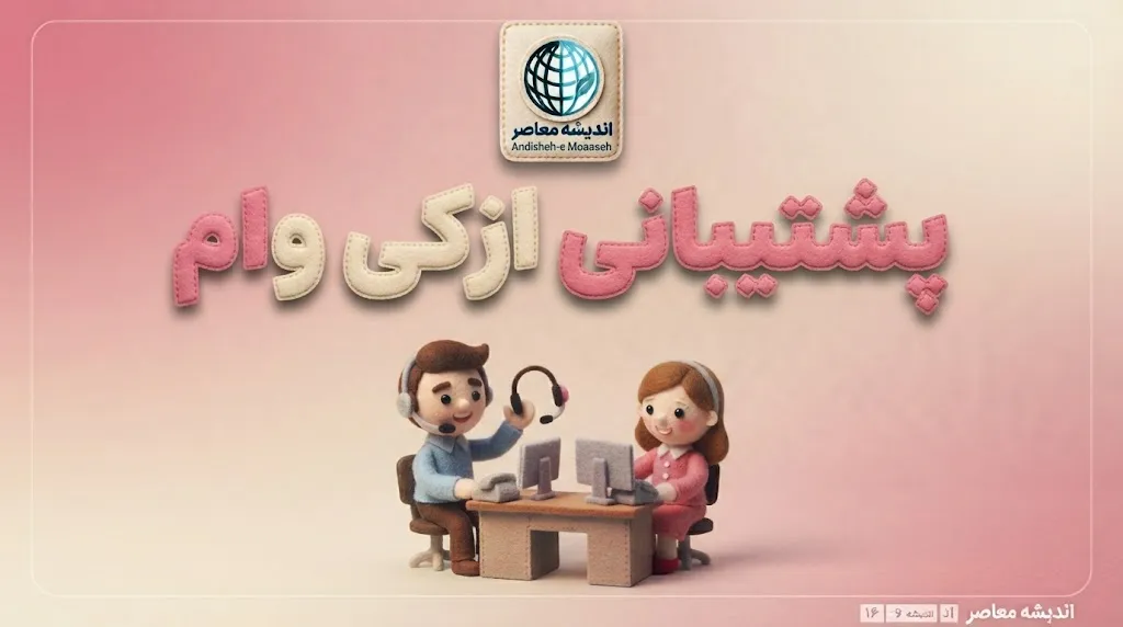 شماره تلفن پشتیبانی ازکیوام چیست؟