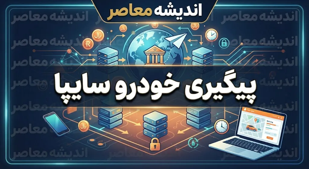 لینک مستقیم پیگیری تحویل کوییک سایپا
