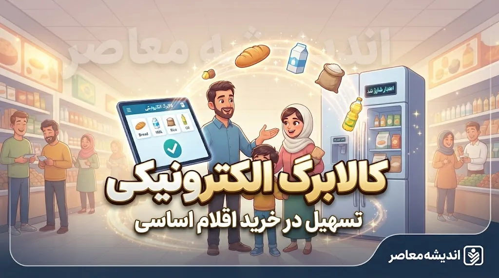 لینک سایت افزایش کالابرگ الکترونیکی