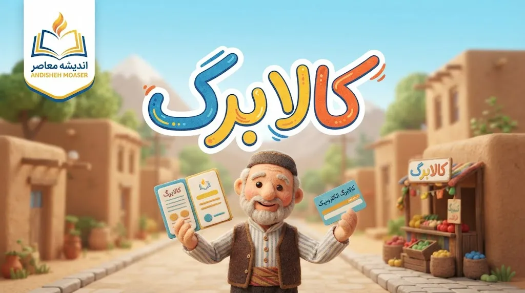 آیا کالابرگ افرادی که خوداظهاری نکردهاند قطع میشود؟