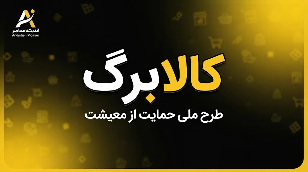 مراحل واریز کالابرگ