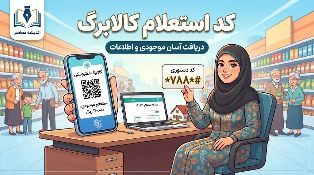 کد استعلام کالابرگ با همراه اول