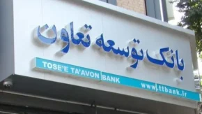 وام بانک توسعه تعاون ۱۴۰۵؛ شرایط دریافت، مبلغ وام، کارمزد، ضامن و نحوه ثبت درخواست