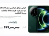 قیمت گوشی شیائومی