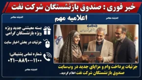 خبر مهم واریزی برای بازنشستگان صنعت نفت | ۲ واریزی همزمان با حقوق شهریور؛ بن کالای اساسی ۳ میلیون و ۳۱۱ هزار تومان و مبالغ مناسبتی ۶ میلیون و ۹۱۲ هزار تومان به حساب بازنشستگان واریز شد