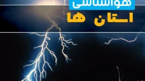 پیش‌ بینی فوری هواشناسی | بارش باران در سواحل خزر و ارتفاعات البرز برای فردا یکشنبه ۲۹ شهریور / جو آرام و آسمان صاف در بیشتر مناطق کشور / تهران با دمای ۲۲ تا ۳۷ درجه، اهواز گرم‌ترین و شهرکرد سردترین مراکز استان