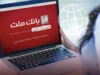 فرابانک ملت ۱۴۰۵؛ ثبت غیرحضوری وام ازدواج و فرزندآوری آغاز شد