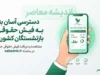 sabasrm.ir صندوق بازنشستگی کشوری فیش حقوقی | راهنمای دریافت فیش حقوقی بازنشستگان کشوری
