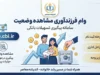 ve.cbi.ir وام فرزندآوری | مشاهده وضعیت درخواست، پیگیری با کد رهگیری و راهنمای کامل سامانه بانک مرکزی