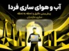 وضعیت آب و هوای ساری فردا پنجشنبه ۱۹ شهریور ۱۴۰۵؛ بارندگی و کاهش دما ادامه دارد