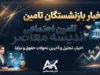 آخرین اخبار بازنشستگان تامین اجتماعی امروز ۲۴ شهریور ۱۴۰۵ / خبر جدید حقوق بازنشستگان تامین اجتماعی / آخرین خبر معوقات بازنشستگان تامین اجتماعی / متناسب سازی حقوق بازنشستگان چه شد؟ / واریز حقوق شهریور بازنشستگان تامین اجتماعی
