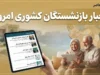 آخرین اخبار بازنشستگان کشوری امروز ۲۴ شهریور ۱۴۰۵؛ جزئیات حقوق، احکام جدید و متناسب‌سازی