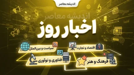 آخرین اخبار بازنشستگان امروز / زمان واریز مابه التفاوت حقوق و معوقات بازنشستگان تامین اجتماعی در شهریور ۱۴۰۵