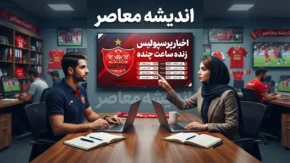 اخبار پرسپولیس | حسین صابری رئیس جدید هیئت‌مدیره شد، دیدار با خیبر لغو و تمرینات این تیم ۵ روز تعطیل شد