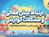 ارتباط بیش فعالی و مشکلات گوارشی؛ یبوست و سندرم روده تحریک پذیر بیشتر دیده می شود