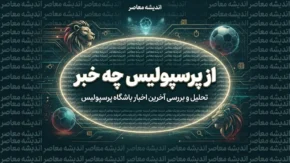 اخبار پرسپولیس امروز ۱۷ شهریور ۱۴۰۵؛ شکست مقابل پارس جنوبی، درخشش علیپور و آخرین وضعیت سرخپوشان