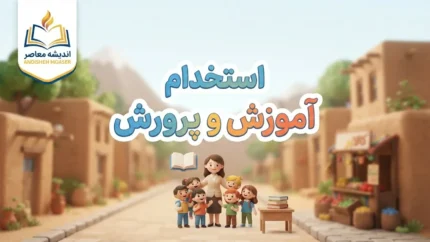 آخرین خبر آزمون استخدامی آموزش و پرورش ۱۴۰۵؛ زمان ثبت نام، ظرفیت، شرایط و وضعیت آزمون