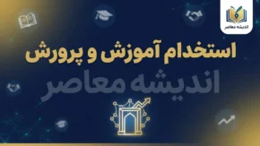 آخرین خبرها از آزمون استخدامی آموزش و پرورش ۱۴۰۵؛ زمان ثبت نام، ظرفیت، شرایط و زمان برگزاری