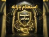 سایت استعلام دهک بندی یارانه ۱۴۰۵ | ورود به hemayat.mcls.gov.ir و مشاهده دهک خانوار با کد ملی