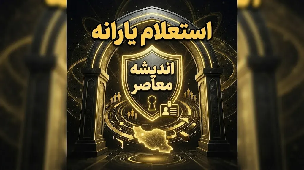 سایت استعلام دهک بندی یارانه ۱۴۰۵ | ورود به hemayat.mcls.gov.ir و مشاهده دهک خانوار با کد ملی