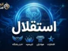 آخرین خبر از باشگاه استقلال امروز ۲۱ شهریور ۱۴۰۵ | سفر آبی پوشان به بصره، بازی با السد و آخرین وضعیت تیم