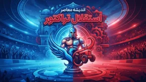 زمان دیدار استقلال و تراکتور در لیگ برتر مشخص شد | تاریخ و ساعت بازی بزرگ هفته هشتم