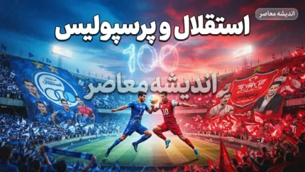 استقلال برای پرسپولیس خط و نشان کشید؛ پرونده یاسر آسانی پای CAS را به دربی باز می کند، آبی ها پرونده دانیال ایری را رو می کنند؟