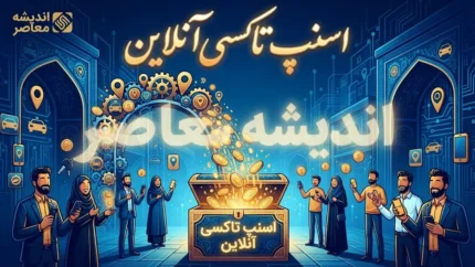 اسنپ بیمه ۱۴۰۵ | آموزش ورود و خرید بیمه شخص ثالث و بدنه از اسنپ + شرایط و نحوه استفاده
