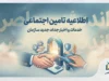 اطلاعیه تامین اجتماعی درباره حقوق شهریور بازنشستگان؛ پیامک اشتباه واریز حقوق چه بود؟