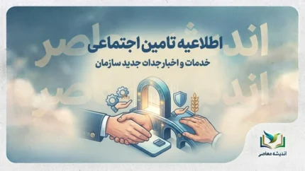 اطلاعیه تامین اجتماعی درباره حقوق شهریور بازنشستگان؛ پیامک اشتباه واریز حقوق چه بود؟