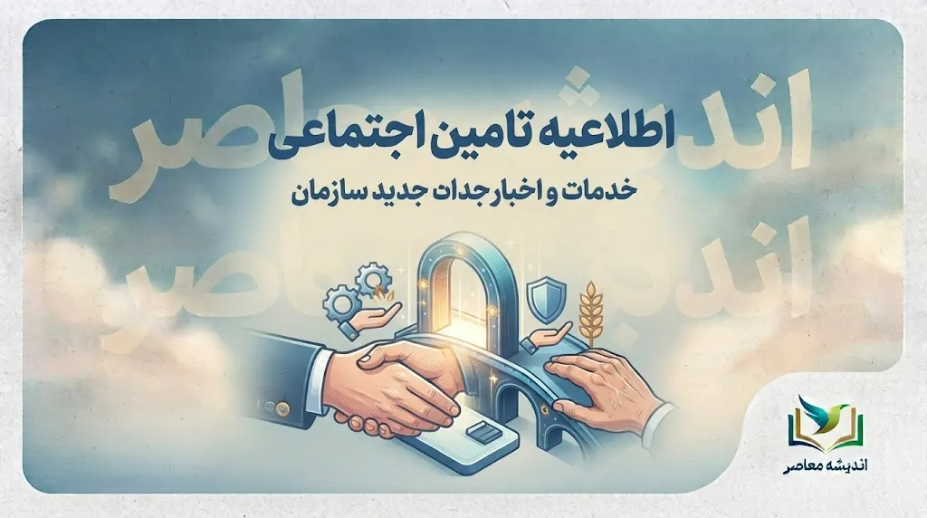 اطلاعیه تامین اجتماعی درباره حقوق شهریور بازنشستگان؛ پیامک اشتباه واریز حقوق چه بود؟
