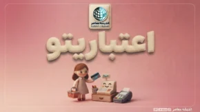 اعتباریتو چیست؟ آموزش ورود به سامانه اعتباریتو، استعلام رتبه اعتباری و دریافت گزارش اعتباری با کد ملی