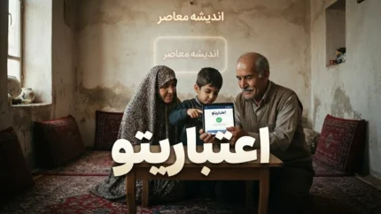 اعتباریتو چیست؟ آموزش ورود به سامانه اعتباریتو و دریافت گزارش اعتباری