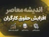 افزایش حقوق کارگران در نیمه دوم سال ۱۴۰۵؛ خبر مهم از ترمیم مزد و احتمال افزایش حقوق از مهر | حقوق کارگران دوباره زیاد می شود؟