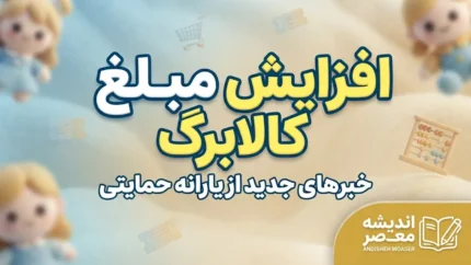 راه های افزایش مبلغ کالابرگ مهر ۱۴۰۵ | چه کسانی کالابرگ بیشتری می‌گیرند؟ + شرایط خوداظهاری و افزایش ۳۰۰ تا ۵۰۰ هزار تومانی
