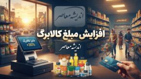 افزایش مبلغ کالابرگ به زودی اجرایی می شود؛ خبر مهم عارف برای یارانه بگیران | زمان و مبلغ جدید کالابرگ چه زمانی اعلام می شود؟
