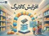افزایش کالابرگ مهر ۱۴۰۵ چه شد؟ آخرین خبر مبلغ اعتبار، زمان واریز و مشمولان