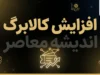افزایش کالابرگ ۱۴۰۵؛ مبلغ جدید از ۱۵ مهر برای چه کسانی واریز می شود؟