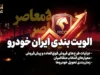 اولویتبندی ایران خودرو در سال ۱۴۰۵؛ جزئیات کامل ثبت نام، گروههای متقاضی و محصولات عرضه شده