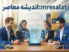 mresalat | ورود به سامانه ام رسالت، ثبت نام، اعتبارسنجی و درخواست وام