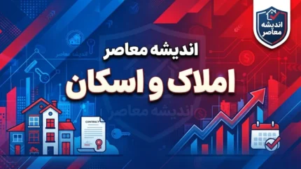سامانه املاک و اسکان ۱۴۰۵؛ ورود به amlak.mrud.ir، ثبت ملک و اقامتگاه با کد ملی + راهنمای کامل