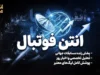 راهنمای کامل «آنتن»؛ پلتفرم تخصصی پخش زنده فوتبال و مسابقات ورزشی
