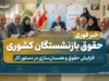 خبر فوری حقوق بازنشستگان کشوری در شهریور ۱۴۰۵؛ جزئیات افزایش حقوق، فوق العاده خاص و متناسب سازی