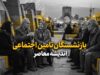 خبر جدید بازنشستگان تامین اجتماعی؛ افزایش قدرت خرید و بهبود درمان در دستور کار دولت | جزئیات طرح زرین تامین