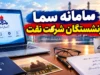 سامانه سما بازنشستگان شرکت نفت ۱۴۰۵؛ ورود به sama.oipf.ir و مشاهده فیش حقوقی + راهنمای کامل خدمات