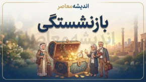 بازنشستگی ۱۴۰۵؛ شرایط سن و سابقه، قانون جدید و جزئیات بازنشسته شدن